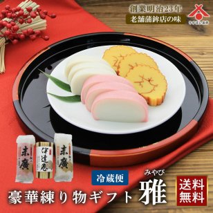 【雅～末廣紅白・伊達巻(ハーフ)～】敬老の日 ギフト 極上蒸し板蒲鉾 静岡 由比 蒲鉾 かまぼこ 伊達巻 おせち セット お正月 紅白 練り物 お取り寄せグルメ おつまみ 内祝い お祝い ギフト 【送料無料(一部地域除く)】