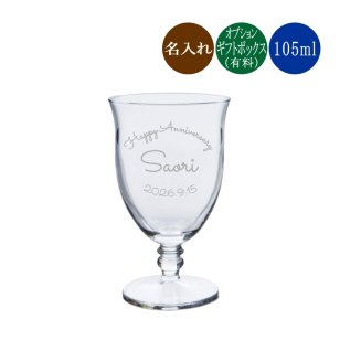 名入れ 冷酒グラス 105ml 日本酒グラス SQ-06202 オリジナル可