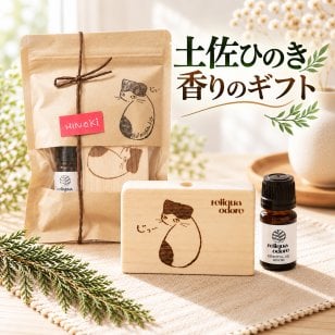ひのき専門店の贈り物 誕生日プレゼント 土佐檜ミニギフトセット 癒し香り 誕生日プレゼント 女性 50代 猫好き ねこ焼印 ひのき精油5mlセット ひのきアロマ ラッピング無料 レビューで送料無料