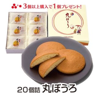 九州銘菓 丸ぼうろ 20個 プレゼント スイーツギフト グルメ 和菓子 和製 マドレーヌ