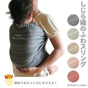 【ふわスリング しじら織 瑠璃色】ちょこっと抱っこ・寝かしつけに便利♪簡単に使える人気のリングなしスリング 抱っこひも