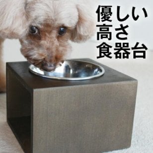 犬・猫へのプレゼントに！ 優しい高さの食器台 Sサイズ Lサイズ 木製フードボウルスタンド 毎日のごはん時間をもっと快適に 水が飲みやすい 食べやすい 片付けが楽 お迎え記念日 ペットギフト 誕生日 うちの子記念日 うちのコ記念日 犬好き 猫好き シニア犬 パピ プレゼント ギフト ラッピング対応 ペット・ケア・アドバイザー推奨 ドッグライフカウンセラー監修