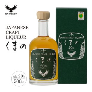 CRAFT LIQUEUR くまの 500ml 20％ クラフトジン仕込み 紀州熊野蒸溜所 ジン梅酒
