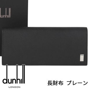 ダンヒル 財布 DUNHILL フラップ長財布 プレーン ブラック かぶせ蓋 見開き メンズ 22R2P12PS001 【ラッピング無料 誕生日 お祝い プレゼント ギフト 贈り物】 送料無料