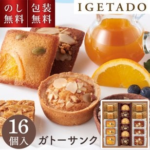 ガトーサンク 井桁堂 16個入 大 贈答用お菓子 フィナンシェ ブラウニー お菓子 日持ち 2000円 お供え物 法事 ギフト お返し 一周忌 菓子折り 1周忌 詰め合わせ 焼菓子 個包装 内祝 お礼 快気祝 退職祝 手土産品 プレゼント お返し 贈り物