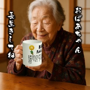 米寿マグカップ 米寿祝い  プレゼント 88歳誕生日プレゼント 長寿 祝い 男性 女性 人気 ギフト マグカップ  記念品 父 母 祖父 祖母上司 同僚 友人 お祝い 贈り物 米寿祝い 感謝詩 メッセージ 米寿 感謝の気持ち  300ml コーヒーカップ コップ おじいちゃん おばあちゃん