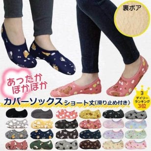 靴下 カバーソックス 暖かい レディース ぽかぽか ソックス  滑り止め ルームソックス ねこ フラワー ぽかぽかソックス あったか 北欧 旅行 秋 冬 フットカバー 滑り止め付き 秋冬 滑らない 防寒グッズ かわいい 裏起毛 裏ボア あったかグッズ