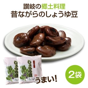 計400g(200g×2袋) しょうゆ豆 香川県 さぬきの郷土料理 昔ながらのしょうゆ豆 醤油豆 香川 讃岐 さぬき 郷土料理 しょうゆ 豆 醤油 醤油漬け ご当地 お取り寄せ 取り寄せ ご当地グルメ 美味しい そらまめ そら豆【送料無料】
