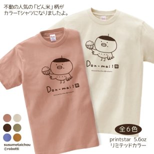 Tシャツ ススメ隊長 Don-mai どん米 半袖 S M L 6colors Printstar リミテッドカラー 綿100% シルクスクリーン ユニセックス 男女兼用 すずめ Tシャツ・カットソー