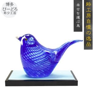 幸せの青い鳥 大切な人へ贈る手作りガラスの置物