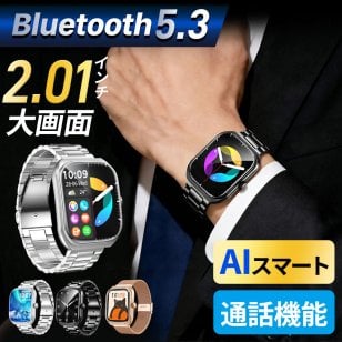 スマートウォッチ iPhone対応 Android対応 Bluetooth通話 2.0インチHD大画面 超薄型 超軽量 LINE通知 SMS通知 IP68防水 健康管理 心拍測定 睡眠測定