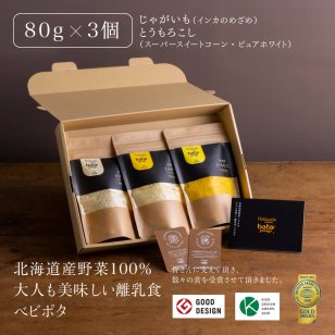 『Baby Potage』クラフト袋 80g×3個セット ギフトボックス入り じゃがいも とうもろこし (2種) 送料無料 離乳食 ベビーフード 赤ちゃん おかず おやつ 国産 野菜フレーク 高級 無添加離乳食 フレーク アソート 離乳食セット 保存食 ベビーギフト 出産祝い プレゼント【送料無料】