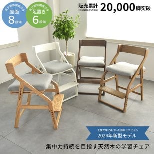 ＼累計2万台突破／ E-toko イイトコ 学習チェア JUC-3691 集中力持続 天然木 高さ調節 木製 子供椅子 学習椅子 リビング学習