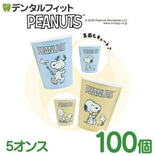 PEANUTS スヌーピー 紙コップ 100個 (5オンス) 【Ciメディカル ピーナッツ かわいい 内面防水処理 2柄アソート】