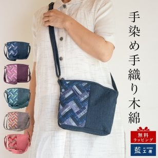 手織り 小さめ ポシェット ショルダーバッグ (393) 敬老の日 プレゼント 祖母 おばあちゃん 誕生日プレゼント かばん 鞄 バック 軽い 軽量 斜め掛け 肩掛け かばん レディース 女性 母の日 母 お母さん 誕生日 ギフト 母親 60代 70代 80代 90代 喜ばれる 贈り物 還暦祝い 古希 藍染