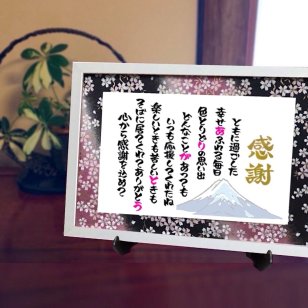 【送料無料】感謝 富士山 ありがとう プレゼント ポエム お祝い 夫婦 祖父母 両親 友禅和紙 言葉 メッセージ 額付き A4サイズ ラッピング