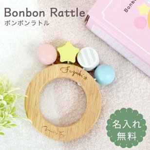【名入れ無料】 出産祝い 木のおもちゃ 名入れ 男の子 女の子 ガラガラ 名入れ ミルキートイ ボンボンラトル エドインター 出産祝い 誕生日 誕生日プレゼント 1歳 2歳 男 女 こどもの日