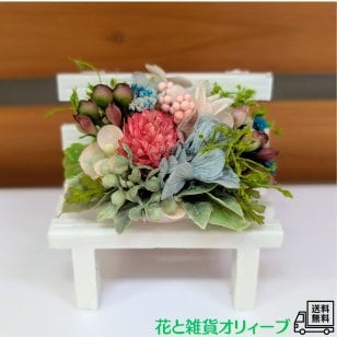 木製ミニベンチ　プリザーブドフラワー　ドライフラワー　アレンジメント　プチギフト　ディスプレイ　インテリア　可愛い　おしゃれ