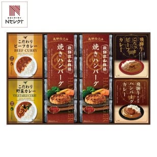 飛騨高山牧場 焼きハンバーグ こだわりカレー ギフトセット 計12点入 ハンバーグ カレー 温めるだけ 惣菜 ご飯のお供 おかず【北海道・沖縄県・離島 配送不可】