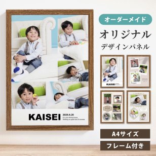 子どもの写真で作る フォトパネル オリジナルデザインパネル A4サイズ 名入れ 成長記録 オーダーメイド ナチュラルフレーム 写真入り ギフト 両親 プレゼント おしゃれ シンプル インテリア ベビー 出産祝い 子供 記念日 メモリアル オリジナルパネル 人気 贈り物 祖父母 日本製