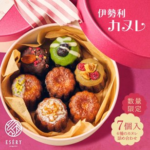 カヌレ お菓子 スイーツ ギフト 敬老の日 敬老 暑中見舞い お返し 伊勢利カヌレ アソート 送料無料 7個入 焼き菓子 ギフト プチギフト プレゼント クリスマス 誕生日 おしゃれ プレーン ほうじ茶 抹茶 オレンジ 紅茶 チョコレート 東京 贈り物 帰省 お礼 挨拶 異動