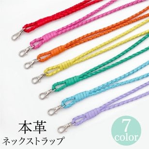 日本製 本革ネックストラップ レザー オシャレ ボッテガ風 社員証 定期入れ パスケース iPhone カメラ デジカメ 落下防止 日本製 かわいいデザイン 全9色 選べる 綺麗  軽い 鮮やか ビジネスに 携帯 スマホ スマートフォンアクセサリー #olt21SS