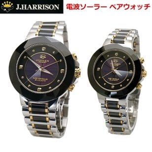 【ジョンハリソン】J.HARRISON ソーラー電波 腕時計 ペアウォッチ（2本セット） 天然ダイヤモンド4石付 メンズ＆レディース/男性用＆女性用 バレンタイン ブラック クリスマス 結婚記念日 還暦祝い 入学 卒業 入社祝い 退職 プレゼント ギフト 贈り物 恋人 夫婦 父の日 母の日 JH-024MBB JH-024LBB