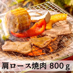 肩ロース焼肉 800g(200g×4パック)豚肉