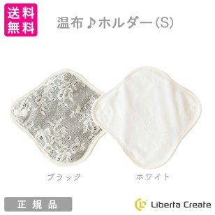温布♪ホルダー（S） 布ライナー 女性用ライナー パンティライナー 布ナプキン おりもの対策 温活 カラードコットン使用 今治タオル おんぷ オンプ