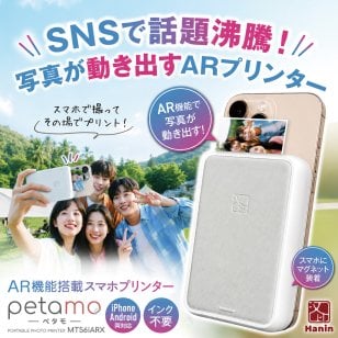【写真が動き出す！】petamo(ペタモ) ミニフォトプリンター スマホ用 フルカラー インク不要 Zink対応 ワイヤレス印刷 AR写真対応 シール 用紙5枚付 MT56iAR + Zinkフォトペーパー(MT-02ZP/20枚)セット