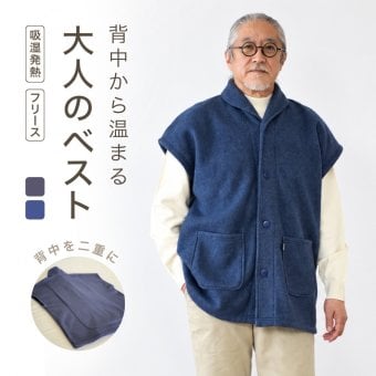 あったか フリース ベスト メンズ ルームベスト ルームウェア 紳士 カーディガン 着る毛布 軽い 襟付き 肩当て 裏起毛 前開き 入院 お見舞い 防寒 部屋着 誕生日 プレゼント あたたかい 古希 喜寿 傘寿 米寿 卒寿 父 父親 両親 夫 義父 シニア おじいちゃん 祖父 男性 実用的 50代 60代 70代 80代 春 秋 冬 ラッピング可 【敬老の日 ギフトにも】