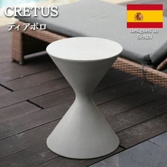 サイドテーブル 屋外 コンクリート スツール 円形 直径35cm 高さ46cm クレタス ディアボロ CRETUS スペインデザイン サンドグレー マットブラック ガーデンテーブル テラス ウッドデッキ ベランダ おしゃれ デザイナーズ 業務用 雨ざらし
