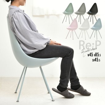 REP しずくチェアー RECH0220 RECH0220PLBLK RECH0220PLGRY RECH0220PLLBL RECH0220PLLGR RECH0220PLPNK RECH0220PLWHT しずく型 ドロップ 涙型 デンマーク風 チェア 北欧スタイル モダン 三角形 プラスチック おしゃれ