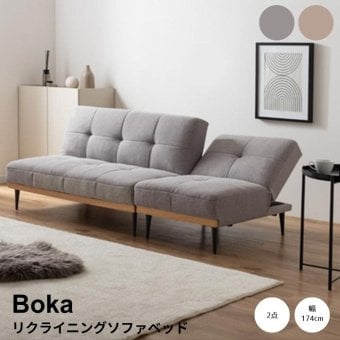 リクライニングソファベッド ソファベッド ソファーベッド ソファ ベッド 2人掛け 2P 2.5人掛け 1P 1人掛け リクライニング セパレート カウチソファ 一人暮らし 6畳 7畳 ファミリー 幅174 来客 ゲストハウス フロア ロー 黒脚 組立簡単 ファブリック