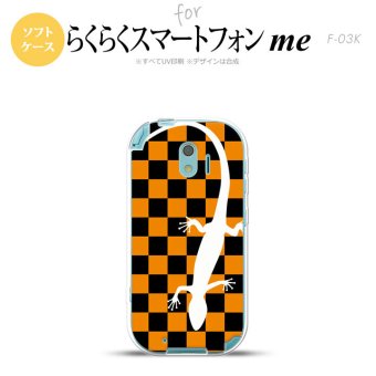 【F03K】【スマホケース/スマホカバー】F03K スマホケース らくらくスマートフォンme F-03K カバー トカゲ オレンジ nk-f03k-tp862【メール便送料無料】