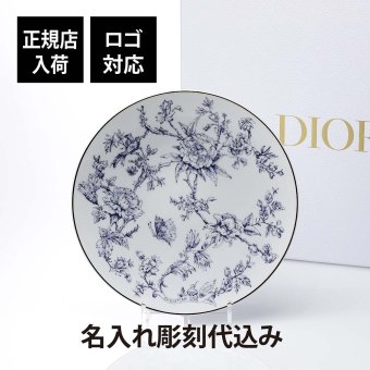 DIOR ディオール ディナープレート ジャルダン&レーヴダンフィニ 27cm 名入れ彫刻代込み 名入れ 名入れギフト プレゼント 磁器 記念日 記念品 結婚祝 新築祝 開店祝 お祝い 内祝い ウエディング 高級 ブランド 正規品 インテリア オブジェ プレート 大皿