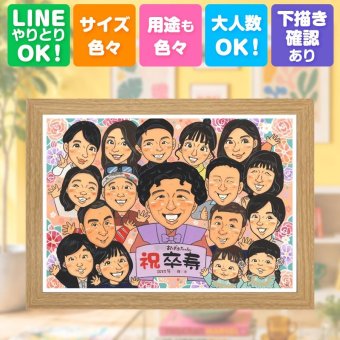 似顔絵 プレゼント 卒寿 贈り物 名入れ 手描き ギフト 卒寿 長寿祝い 長寿 90歳 誕生日 大人数 両親 家族 お父さん お母さん 名入れ 修正無料 下書き確認 実績多数 サプライズ 喜ばれる 一生もの 90歳 長寿祝い 思い出 米寿祝い 贈答品 大量注文 闘病中の方への励まし ハロウィン 白寿祝い ウェディングギフト 応援 キレイ 感激 百寿祝い 記念日