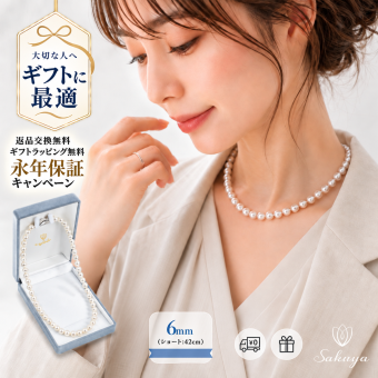 パール ネックレス レディース 貝パール 6mm 42cm 単品 小粒 ホワイト シルバーブラック ケース付き カジュアル プレゼント ギフト 誕生日プレゼント 誕生日 おしゃれ 上品 大人 普段使い お呼ばれ 二次会 パーティー 結婚式 真珠 40代 50代 60代 母 妻 祖母 彼女 女性 冠婚葬祭 フォーマル 入学式 卒業式 卒園式 七五三 お宮参り 葬式 クリスマス
