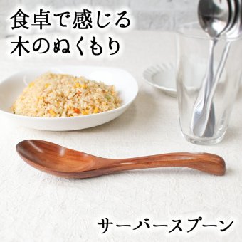 レンゲ カトラリー れんげ スプーン 22cm 蓮華 おしゃれ オシャレ 木 レンゲスプーン サーバースプーン 中華 木製 取り分けスプーン 業務用 大きめ 丼 漆 天然木製 おおきい 大きい 取り分けレンゲ 漆塗り サービングスプーン
