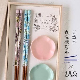 若狭塗 夫婦箸 ハンナリ花日和 小付皿揃え 彩香 ペア ペア箸 日比谷花壇 コラボ 結婚祝 木箱入 食洗機対応  敬老の日 母の日 父の日 プレゼント 実用的 古希 喜寿 ギフト 誕生日 ブランド おしゃれ 退職祝い お餞別 お祝い はし 日本製
