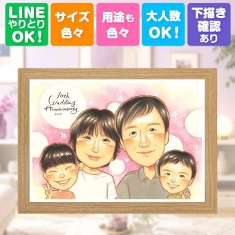 結婚記念日 プレゼント 似顔絵 ギフト 名入れ 手描き 贈り物 結婚10周年 結婚記念日 記念日 お祝い 家族 夫婦 両親 お父さん お母さん 下書き確認 名入れ 修正無料 似てる 宝物 かわいい 喜ばれる 10周年 思い出 記念 感謝 メモリアルギフト 色紙 米寿祝い 傘寿祝い 結婚祝い ブライダルギフト オリジナル 快気祝い 感動 バレンタインデー お祝い返し