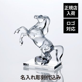Baccarat バカラ いななく馬・SWAROVSKI スワロフスキー 台座 Lサイズ オリジナルセット 名入れ 彫刻 刻印 名入れギフト プレゼント 記念品 お祝い 正規品 法人記念品 受賞 周年記念 開店祝 還暦祝 退職祝 縁起物 風水