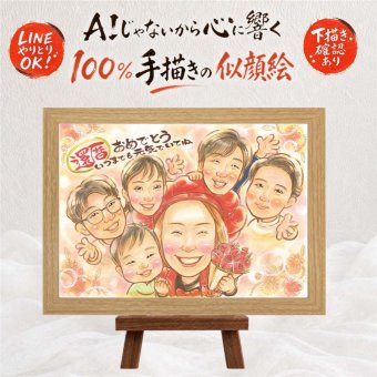 プレゼント 還暦 似顔絵 名入れ 贈り物 手描き ギフト 還暦 お祝い 記念日 60歳 誕生日 大人数 家族 両親 お母さん お父さん 下書き確認 修正無料 名入れ 実績多数 宝物 そっくり 喜ばれる 還暦 思い出 長寿 60歳 長寿祝い サプライズ 感激 披露宴 傘寿祝い 闘病中の方への励まし 色紙 卒寿祝い 贈答品 感動 結婚祝い 白寿祝い 快気祝い お祝い返し