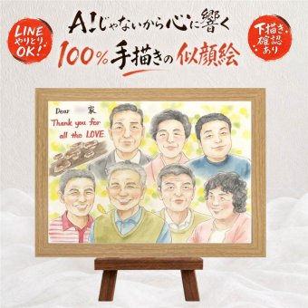 家族 似顔絵 贈り物 手描き 名入れ ギフト プレゼント 記念日 記念 感謝 お祝い 誕生日 大人数 家族 両親 母 父 祖父母 下書き確認 修正無料 名入れ そっくり 宝物 喜ばれる 一生もの 感謝 思い出 記念 メモリアル 大量注文 メモリアルギフト キレイ 喜寿祝い オーダーメイド 古希祝い 色紙 お祝い返し イラスト 贈答品 クリスマス バレンタインデー