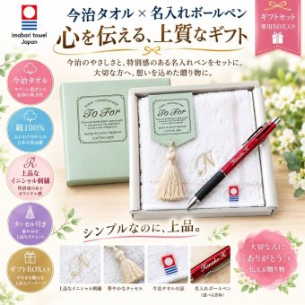 イニシャル刺繡入り今治タオルハンカチ　ジェットストリーム4色ボールペンセット  名入れ無料　包装無料　入学祝い 卒業祝い 就職祝い 退職 誕生日 母の日  年祝い 記念品