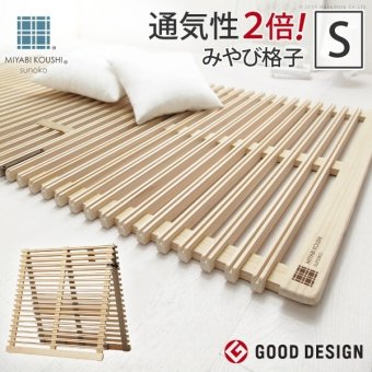 【グッドデザイン賞受賞】 すのこベッド 折りたたみ シングル 通気性2倍で丸めて収納 「みやび格子」すのこベッド シングル 二つ折りタイプ 桐 天然木 すのこマット 布団干し 室内干し 省スペース 快眠 除湿 調湿 防カビ 梅雨対策 結露防止 通気性