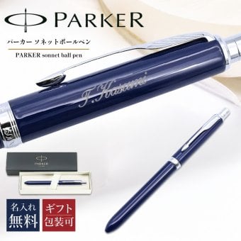【名入れ無料】 【純正ボックス無料】【純正ラッピング無料】 パーカー ボールペン 多機能ペン マルチペン 複合ペン メンズ レディース 2183963 ソネットオリジナル マルチファンクション (黒+赤+シャープペンシル) ネイビーブルーCT 2183963 送別会 誕生日 息子 娘 高級 名入れギフト 文房具 即日発送 クリスマスプレゼント 文房具 ビジネス小物 ホワイトデー