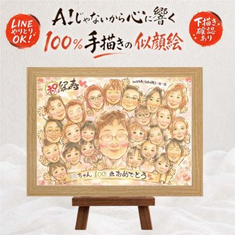 ギフト 百寿 似顔絵 プレゼント 贈り物 手描き 名入れ 百寿 100歳 長寿祝い 長寿 誕生日 大人数 お父さん お母さん 両親 家族 下書き確認 修正無料 名入れ 一生もの 親孝行 実績多数 似てる 100歳 思い出 長寿祝い 感動 サプライズ 結婚祝い 傘寿祝い ブライダルギフト キレイ 感激 感謝の品 オーダーメイド メモリアル 喜寿祝い 古希祝い 卒寿祝い