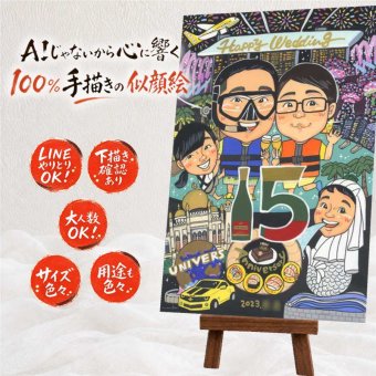 記念日のプレゼントに、贈った後の反応までうれしい似顔絵です。 似顔絵 贈り物 傘寿 手描き ギフト プレゼント 名入れ 記念日 敬老の日 長寿 お祝い 大人数 祖父母 ご両親 孫 名入れ 下書き確認 修正無料 喜ばれる かわいい 宝物 一生もの 米寿 喜寿 古希 宝物 披露宴 同窓会 感謝の品 バレンタインデー クリスマス 大量注文 白寿祝い 卒寿祝い ウェディングギフト メモリアルギフト