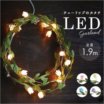 チューリップガーランド 通販 ガーランド 花 LUMO ルーモ フラワーガーランド 部屋デコレーション 壁掛け 造花 チューリップ おしゃれ部屋飾り インテリア フェイクグリーン 空間装飾アイテム 玄関ディスプレイ イベント装飾 パーティー飾り おしゃれ 雑貨